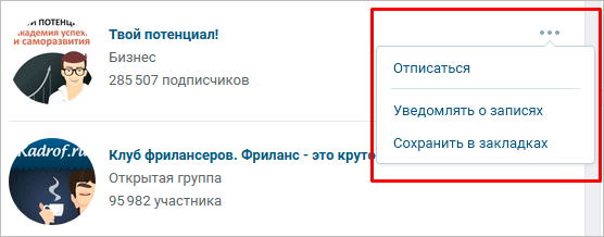 Как скрыть интересные страницы ВКонтакте и список групп